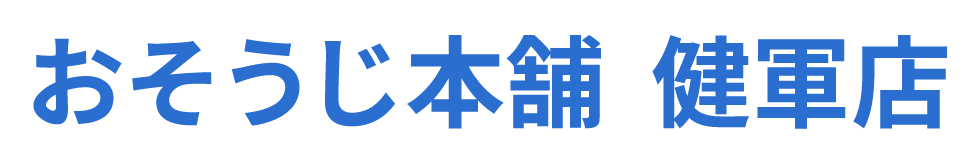 おそうじ本舗 健軍店